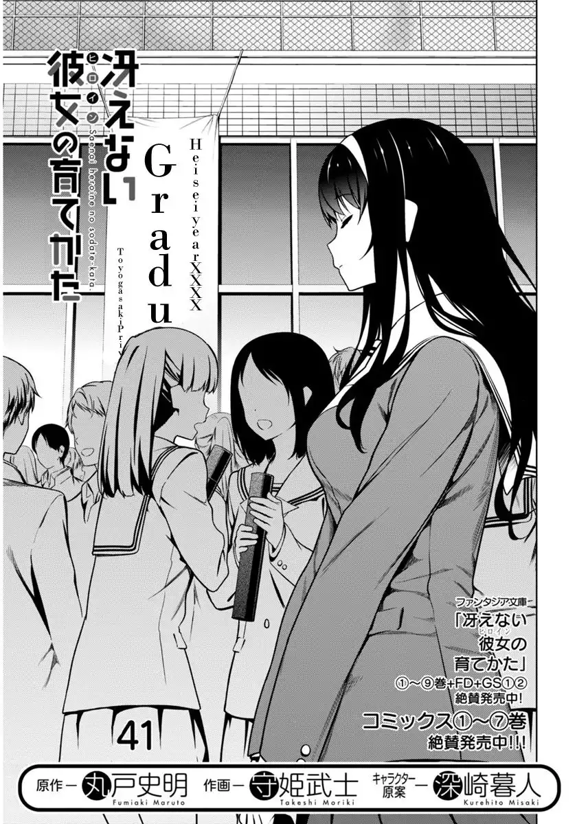 Saenai Kanojo no Sodatekata Chapter 41 1